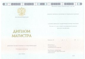 Диплом магистра 2014-2020 в Подольске